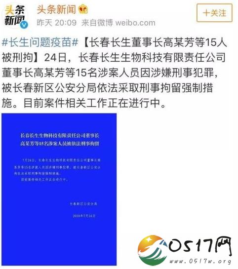 疫苗涉案人员被拘 涉案人员有哪些