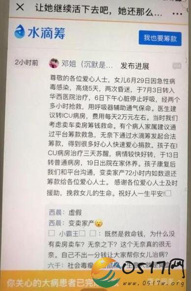 女子众筹被曝房产 难道网友的善心都骗了吗