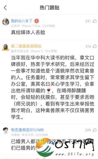 涉事媒体人再遭起底 蒋方舟竟然也被骚扰过