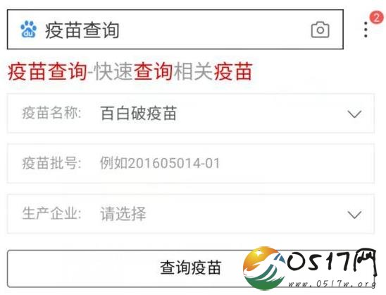 百度推出疫苗查询 担心注射问题疫苗的家长赶紧来查询