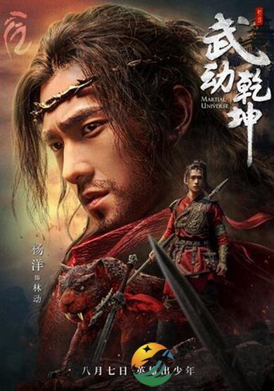 电视剧《武动乾坤》定档 将要八月七日播放