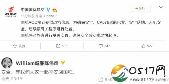 陈伟霆航班安全返航 发微博和粉丝们报平安