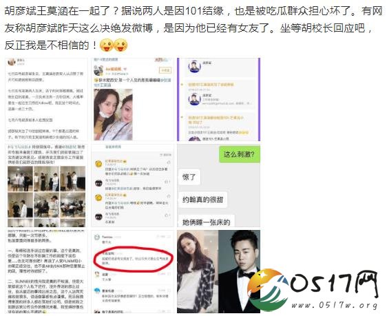 网传胡彦斌王莫涵热恋中 双方对此表示否认