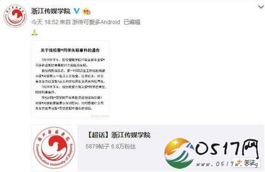 浙传失联女生离世 女生堂姐曾收到妹妹的遗书