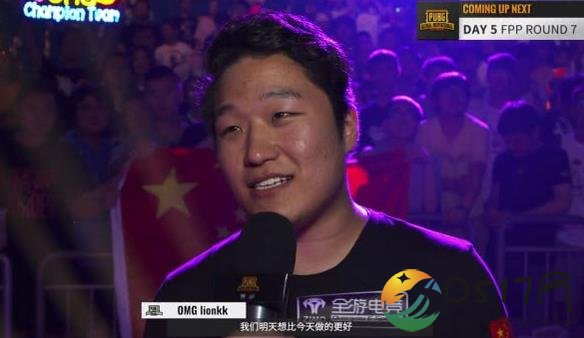 OMG战队夺冠 完成在场所有人未想过的奇迹