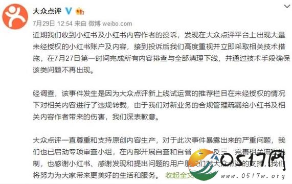 大众点评回应抄袭 难道与大众点评改版有关吗