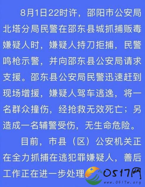 湖南毒贩持刀拒捕 造成一名群众撞伤身亡