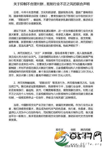 九大影视公司发表抵制天价片酬声明 抵制不正风气的形成