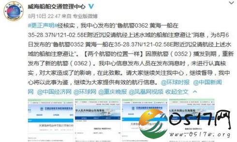 误发黄海沉船消息 只因工作人员发布消息未核实