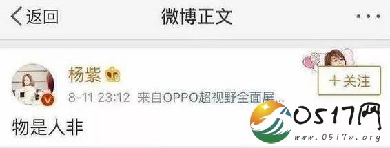 杨紫秒删微博 究竟是什么让杨紫觉得物是人非