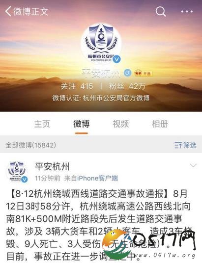 杭州绕城高速发生事故 事故发生的原因是什么