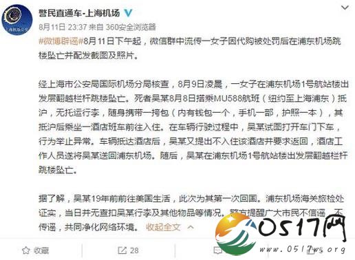 浦东机场坠亡辟谣 并非网传代购被罚导致坠亡的
