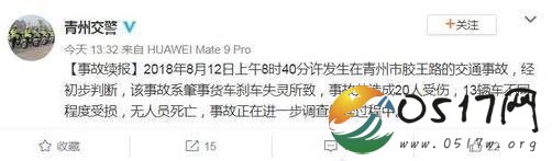 山东青州发生车祸 车祸是否造成人员伤亡情况