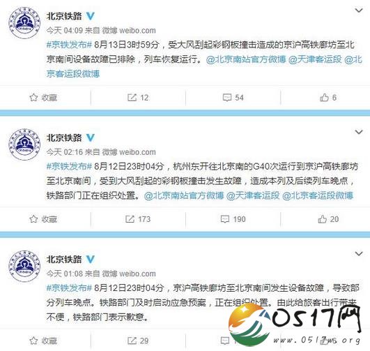 大风刮起彩钢板撞击高铁 导致多辆列车晚点