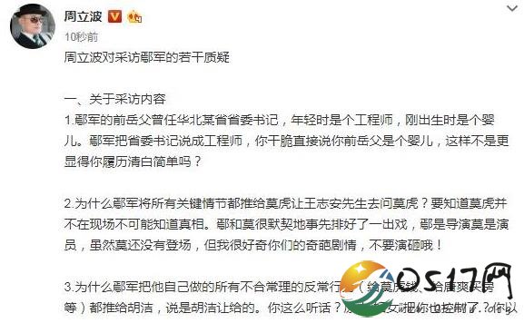 周立波开撕鄢军 周立波与鄢军究竟有什么深仇大恨