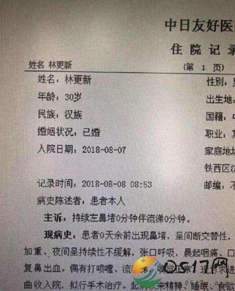 疑似林更新病历曝光 病历上竟显示林更新已婚