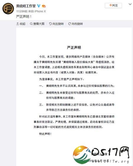 黄晓明疑似涉及股票操纵案 黄晓明工作室声明系谣言