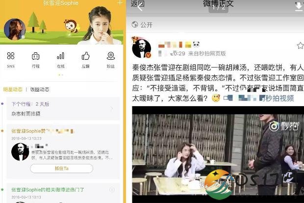 张雪迎手滑点赞与秦俊杰暧昧视频 这样的说法似乎站不住脚