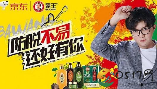 霸王请毛不易代言 或许毛不易的名字与防脱发有关联