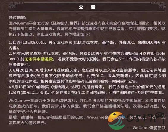 怪物猎人世界下架 从中发现国内游戏存在什么样的问题