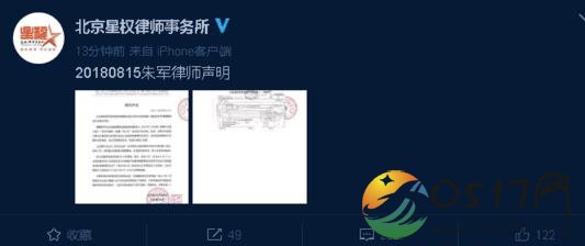 朱军发布律师声明 骚扰实习生为不实信息