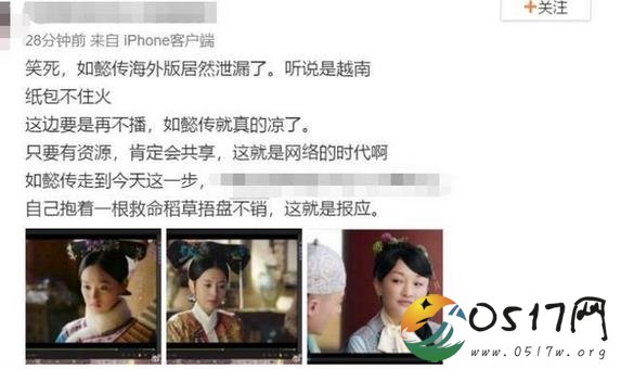 如懿传再延播 但海外却出现泄露版如懿传