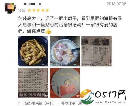 外卖餐垫印寻人启事 只是遗憾的是没有联系方式