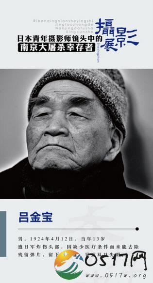 南京幸存者吕金宝去世 曾经被日军轰炸导致双目失明