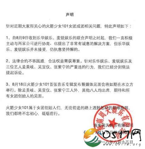 火箭少女诉违约方 少了三位成员依旧成团发专辑