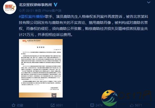 鹿晗维权案再胜诉 再次证明造谣得负责