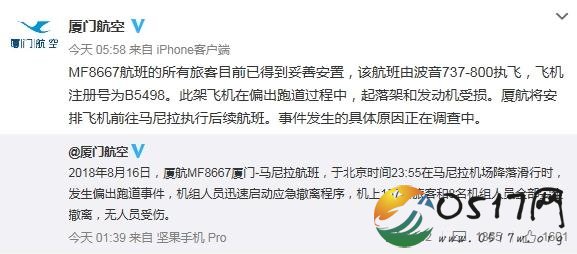 厦航降落偏出跑道 飞机上的乘客情况如何