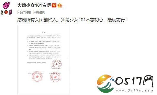 火箭少女三人归队