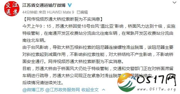 江苏辟谣拉索断裂 究竟是怎么一回事