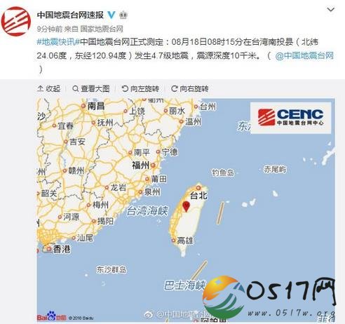 台湾南投县4.7级地震 地震发生后情况如何