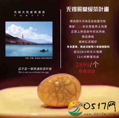 茶叶蛋2899元 这究竟是什么样的茶叶蛋