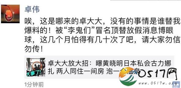 卓伟亲自辟谣 证实黄晓明古力娜扎日本私会系谣言
