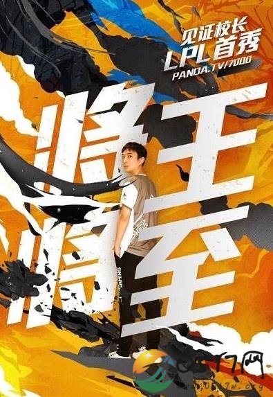 王思聪出战LPL担任首发AD 有没有期待国民老公的表现