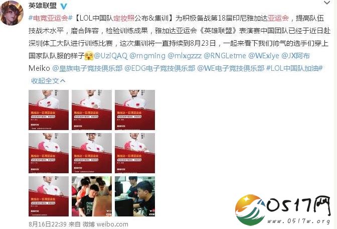 电竞亚运会定妆照曝光 不知道中国队会发挥什么样的成绩