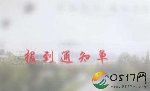 录取通知与判决书 小伙这才意识到违法的后果