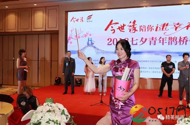 2018“今世缘陪你逮幸福”鹊桥会胜利开幕