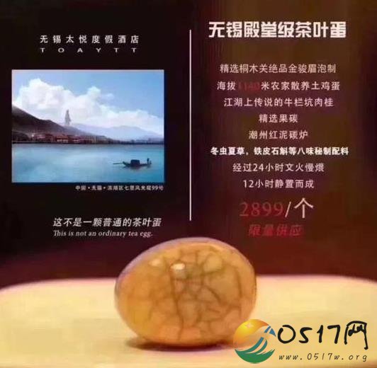 酒店辟谣2899茶叶蛋 究竟是怎么回事