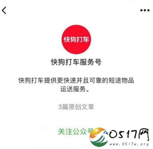 快狗打车回应改名 改名并没有其他的含义
