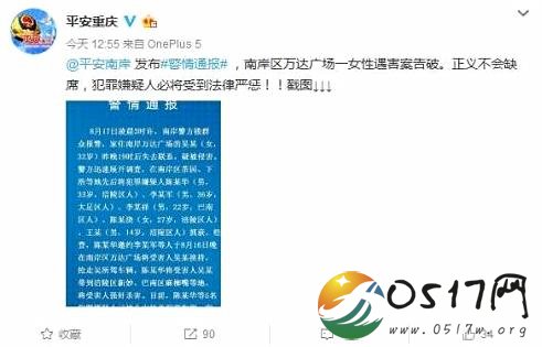 重庆通报遇害案告破 凶手为何要作案