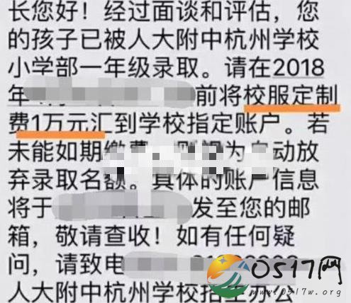 杭州小学万元校服 学费竟然高达12万元