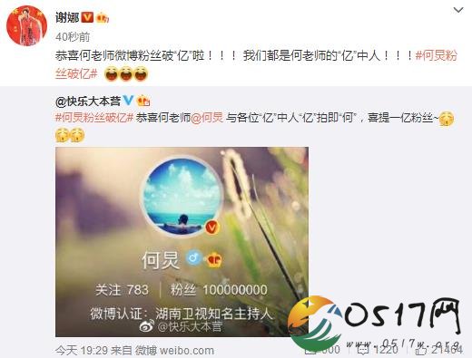 何炅粉丝破亿 谢娜转发并祝贺何老师粉丝破亿