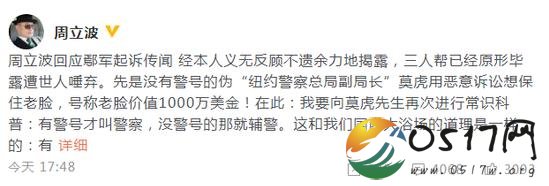 周立波回应鄢军起诉 将曝光鄢军的丑闻