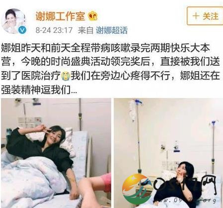 谢娜深夜入院治疗 生病住院竟还如此灿烂的笑着