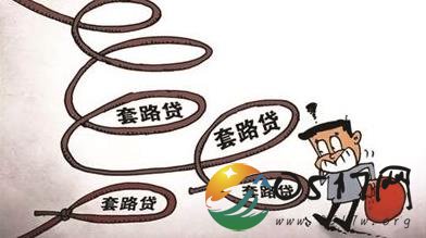 警方揭露套路贷团伙 套路贷是怎么回事