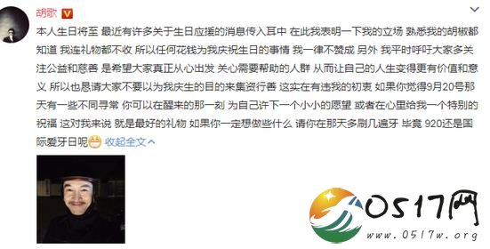 胡歌反对粉丝集资为其庆生 希望粉丝能关注慈善