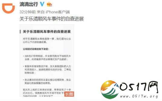 滴滴下线全国顺风车业务 正在进行内部自查